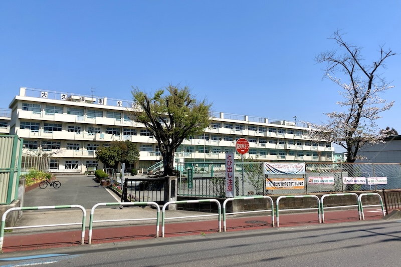 「さいたま市立大久保東小学校」
