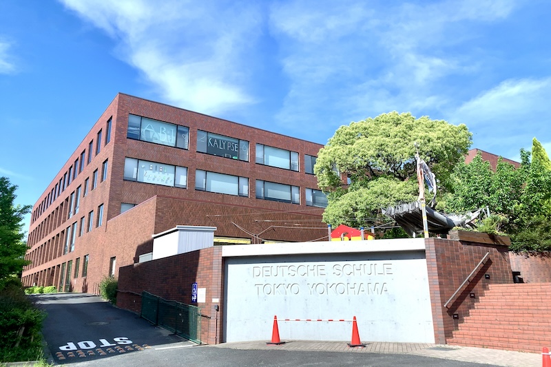 「東京横浜独逸学園」
