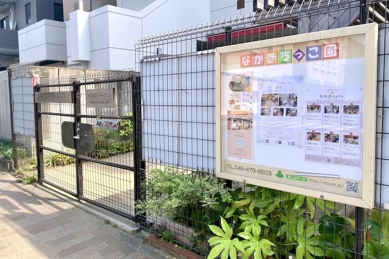 「なかまちっこ園」