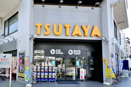 TSUTAYA 鷺沼店