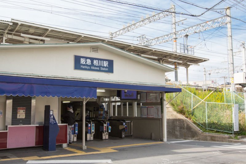 阪急京都線の「相川」駅