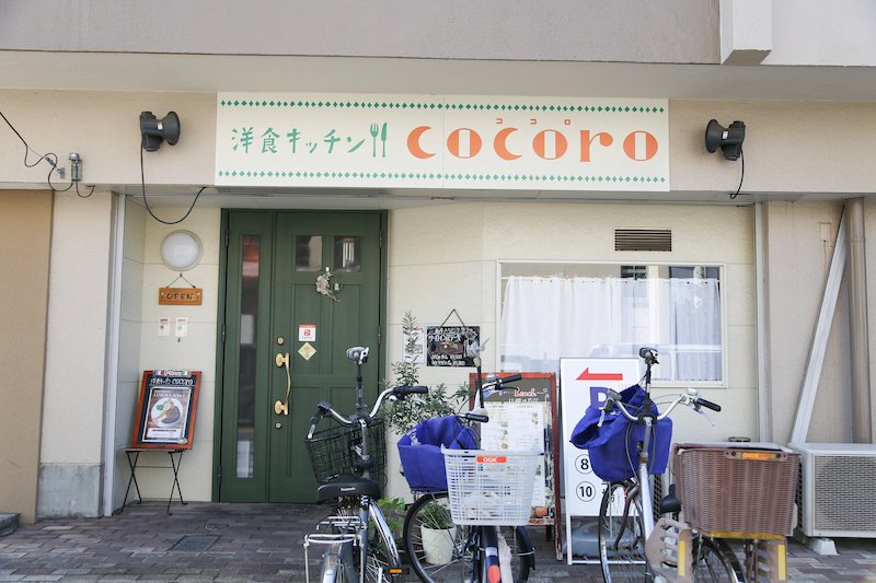 洋食キッチン cocoro（ココロ）