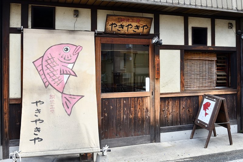 加古川駅から徒歩1分ほどにある「鯛焼工房 やきやきや」