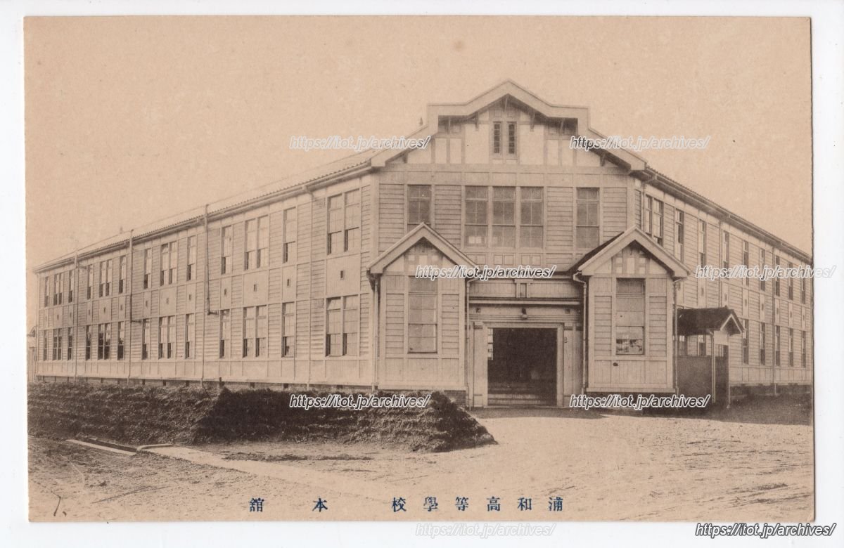 旧制浦和高等学校