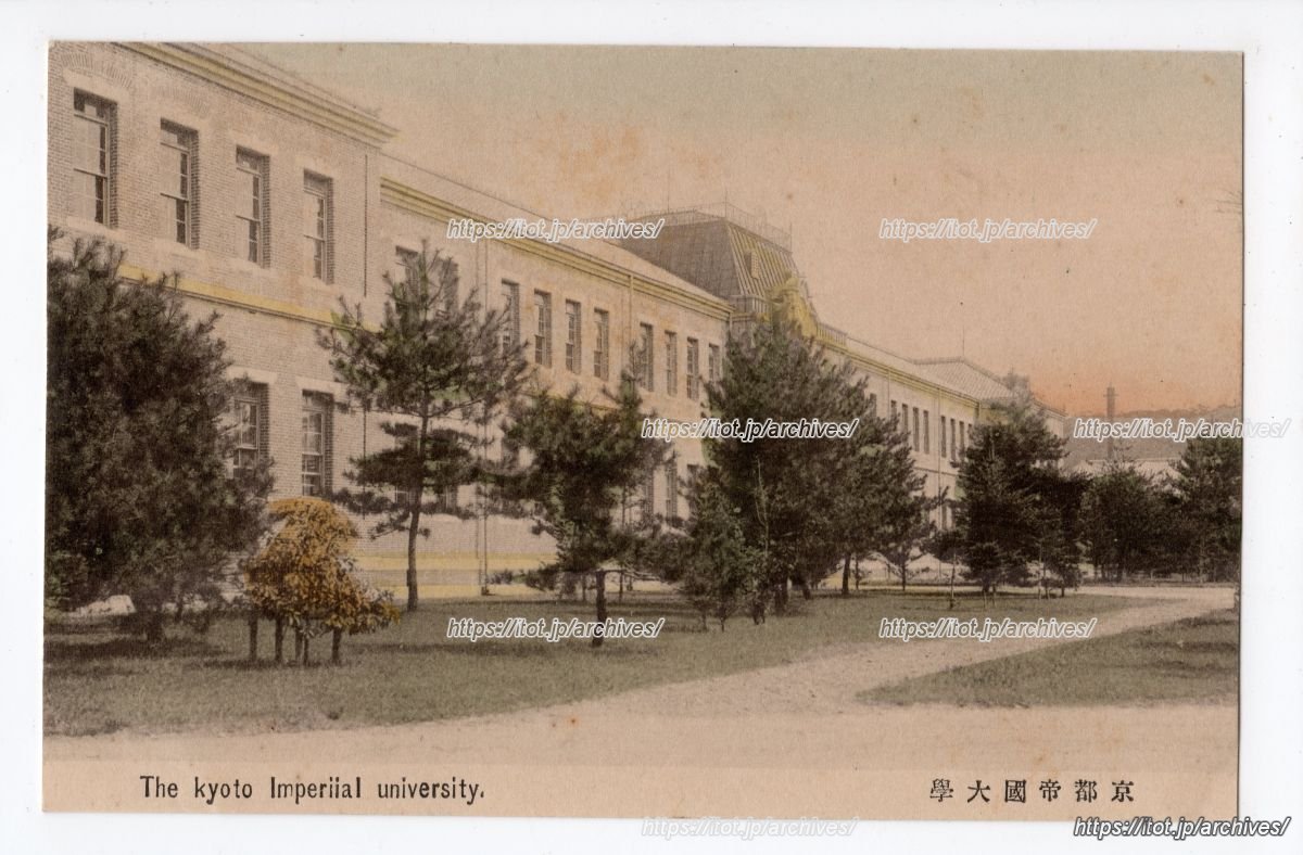 京都帝国大学