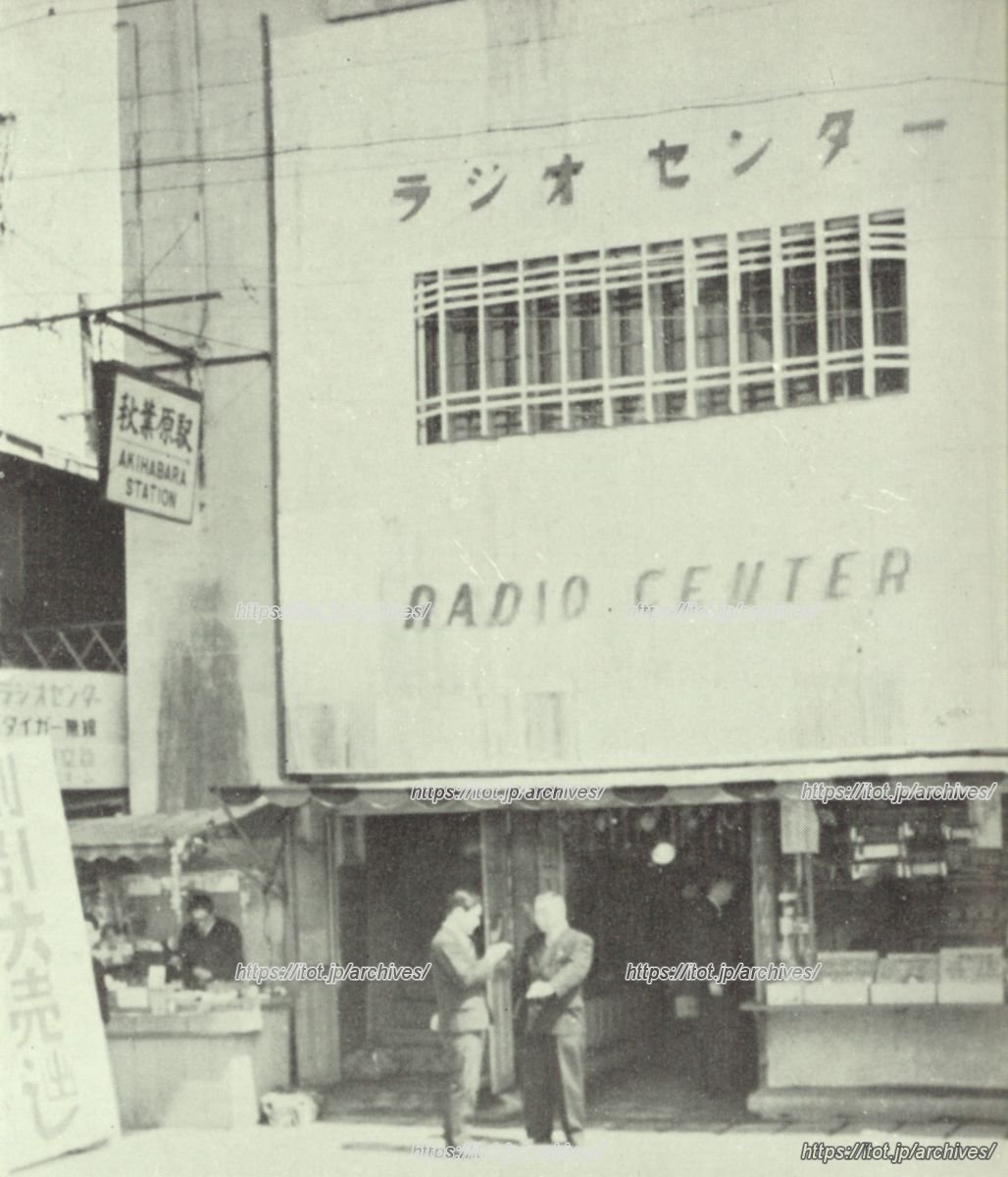 秋葉原ラジオセンター