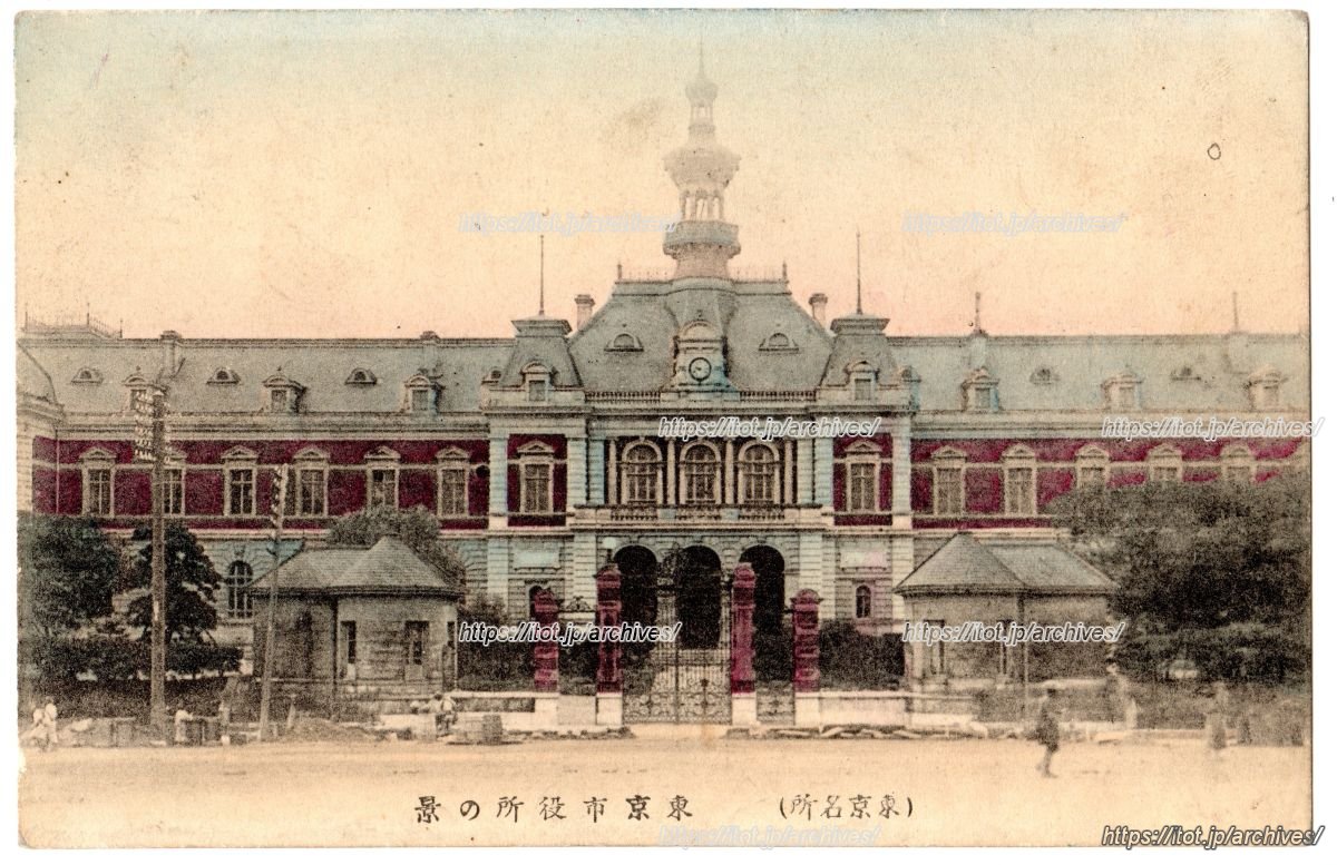 東京府庁舎／東京市庁舎