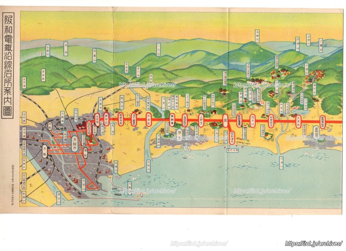 阪和電気鉄道