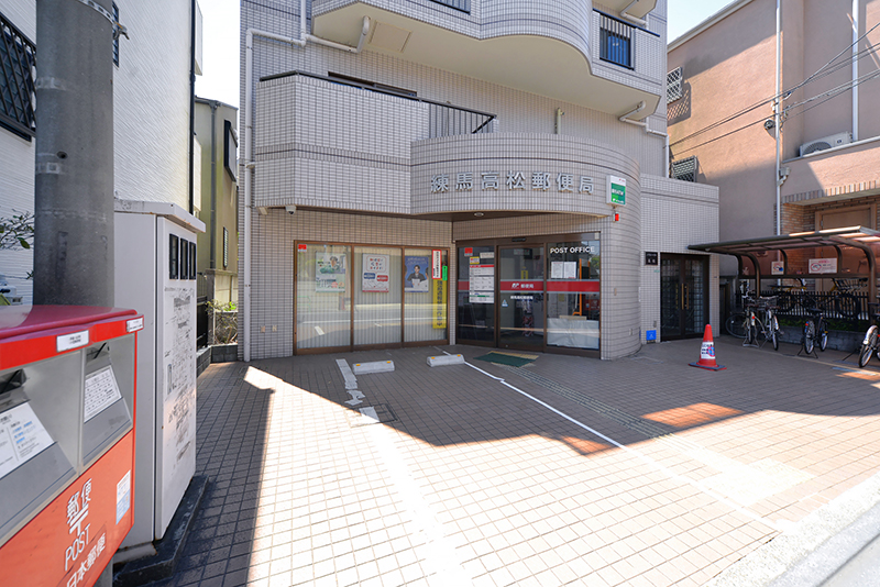 練馬高松郵便局