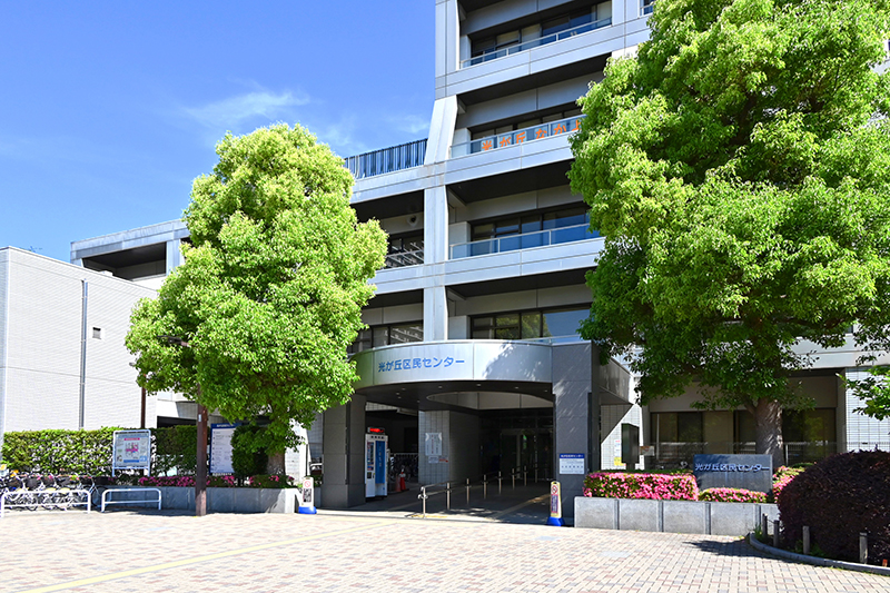 光が丘区民事務所