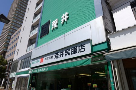 荒井呉服店インタビュー