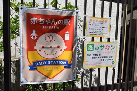 区と連携して子育て支援事業を行う「東京家政大学 森のサロン」にも「赤ちゃんの駅」が設置されている