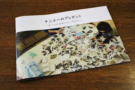 小平市立第十二小学校　武蔵野美術大学の冊子