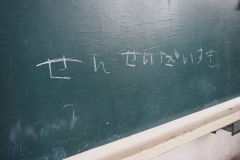 黒板に描かれた微笑ましい園児のメッセージ。先生と子どもとの良好な関係を感じる