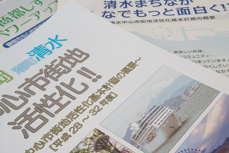 「静岡市中心市街地活性化基本計画」の資料