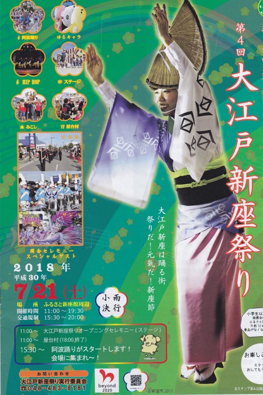 毎年夏に開催される「大江戸新座祭り」