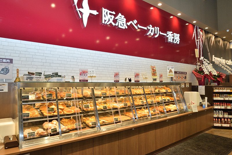 焼き立ての菓子パンや惣菜パンを販売する「阪急ベーカリー香房」