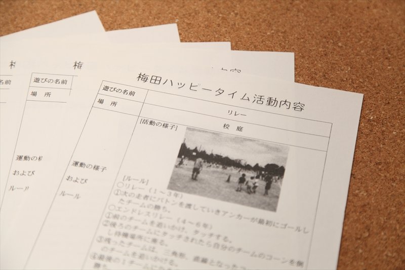 「梅田小学校」ならではの取り組み「うめだハッピータイム」