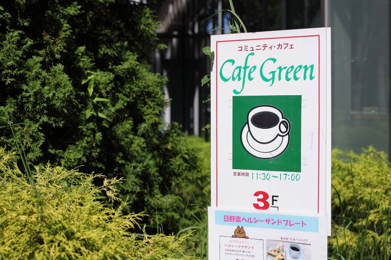 コミュニティカフェ「カフェ・グリーン」