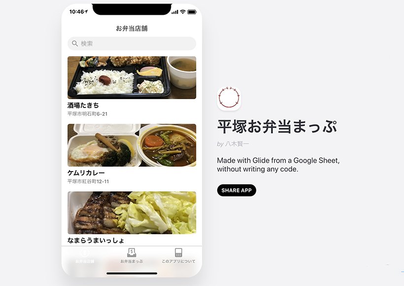 テイクアウトを実施している飲食店をウェブアプリで発信