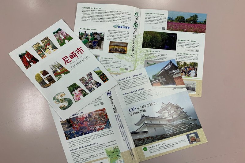 尼崎の魅力を分かりやすく紹介しているPR冊子。市内の公共施設や商業施設などに設置。