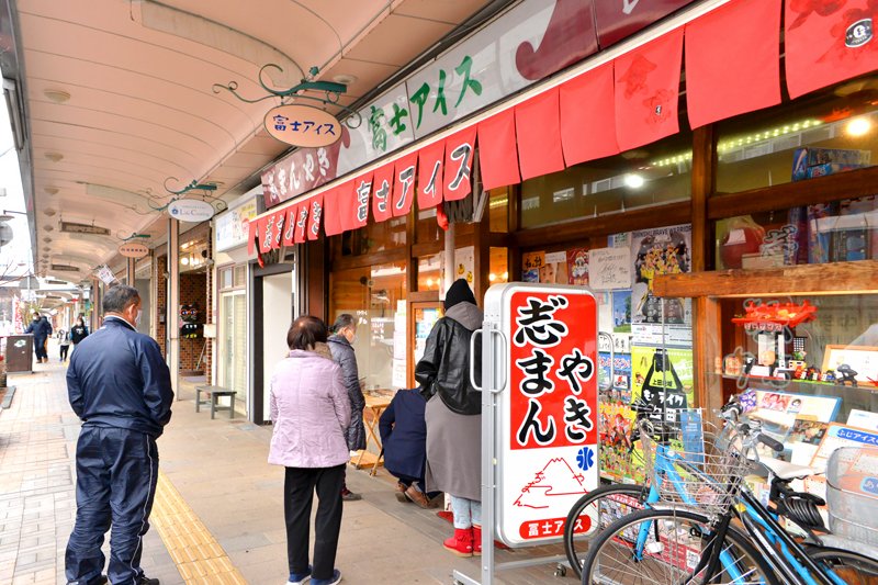 商店街の一部を形成する「富士アイス」