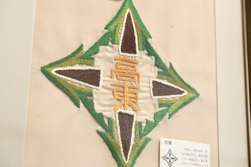 4つの「杉」のシンボルから成る高井戸東小学校の校章