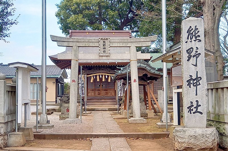 「熊野神社」