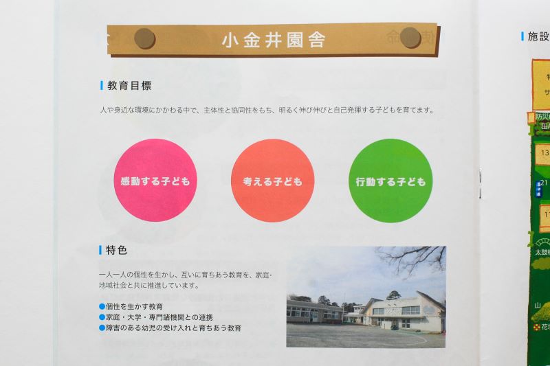 「東京学芸大学附属幼稚園」の教育目標