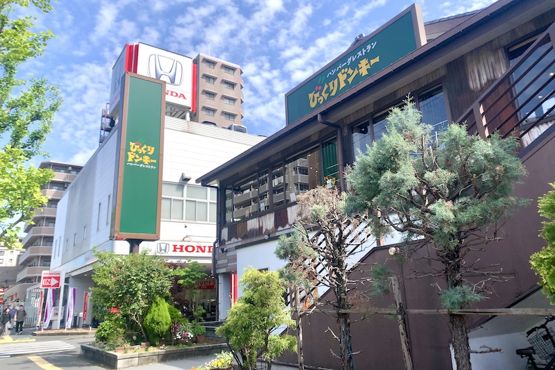 びっくりドンキー 足立東和店