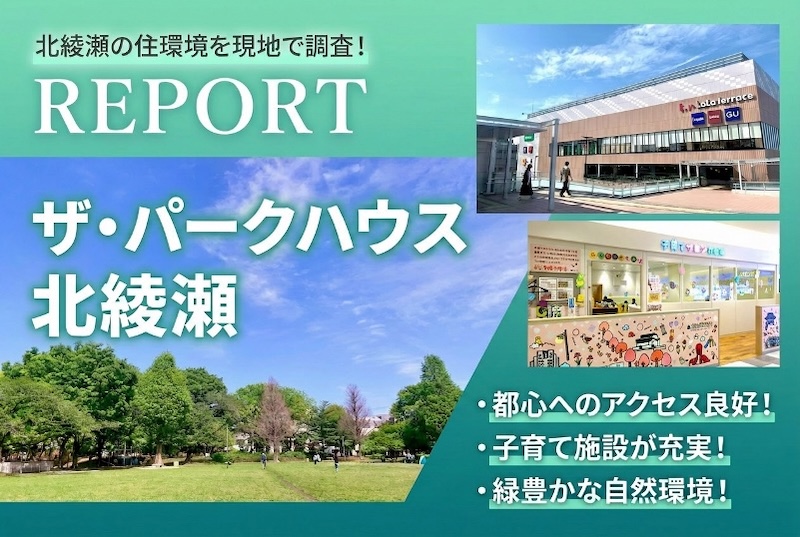 【PR】日々の暮らしも、子育ても、ちょうどいい。北綾瀬に佇む『ザ・パークハウス 北綾瀬』の暮らし