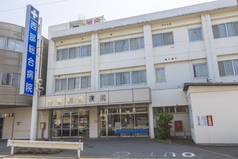 西部総合病院