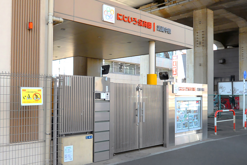 にじいろ保育園武蔵中原