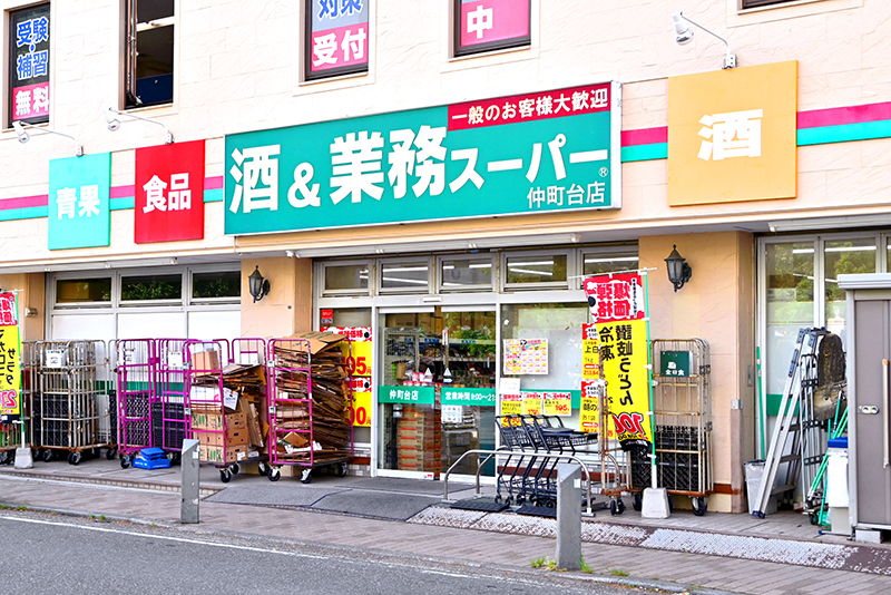 業務スーパー 仲町台店
