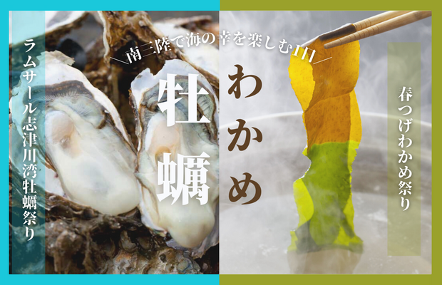 【南三陸×牡蠣】2月26日（日）冬の味覚”牡蠣”を楽しむイベント開催！（宮城県）