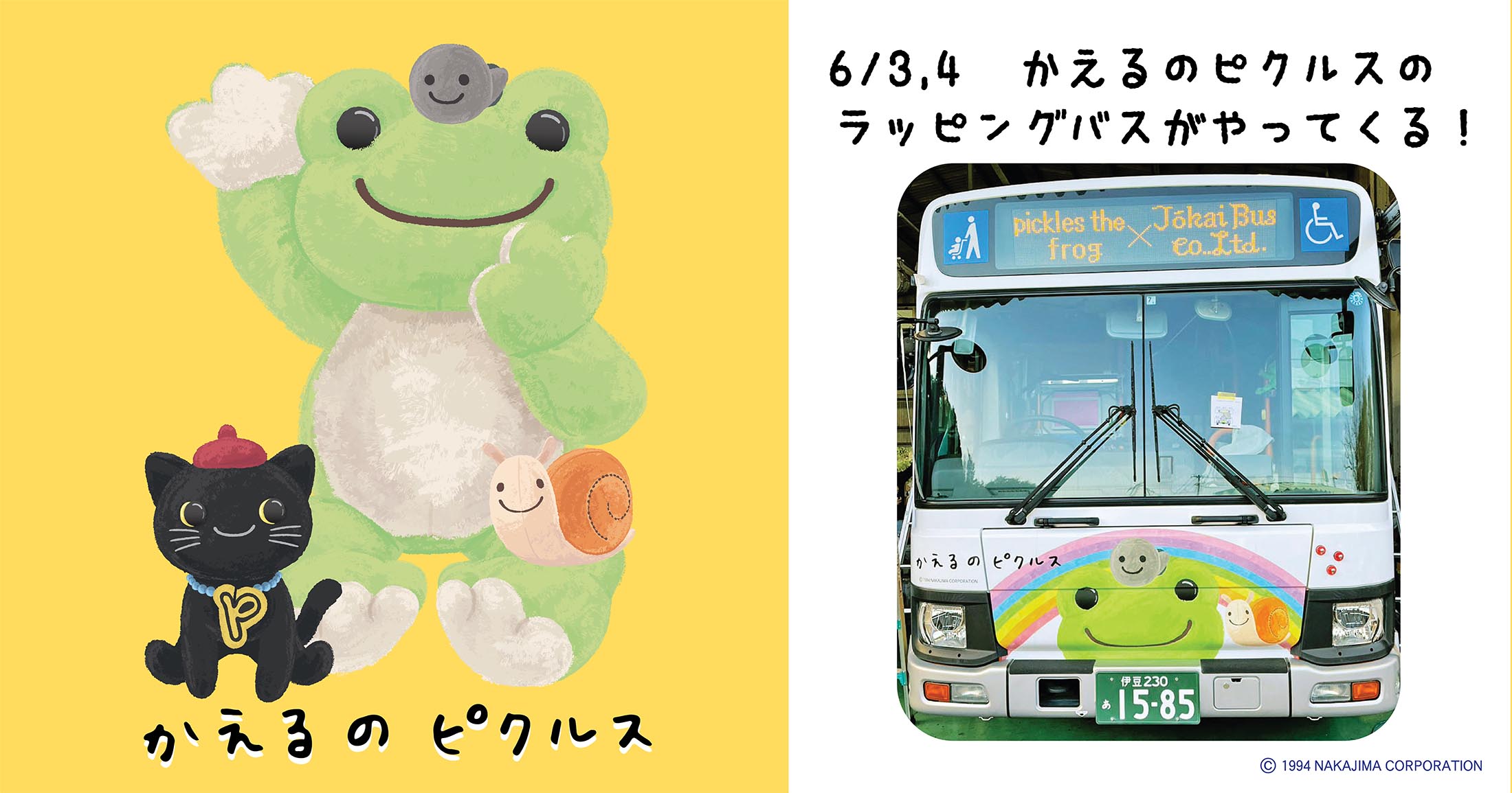 関東初！「横浜マリンタワー」にかえるのピクルスラッピングバスがやってくる（神奈川県）