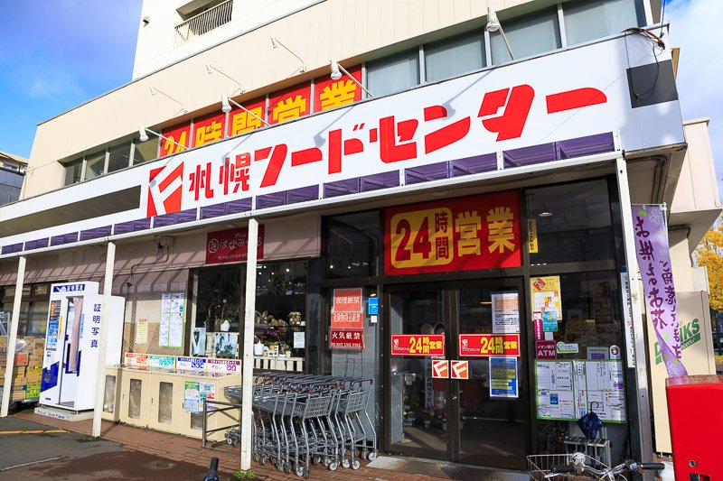 フードセンター 円山店