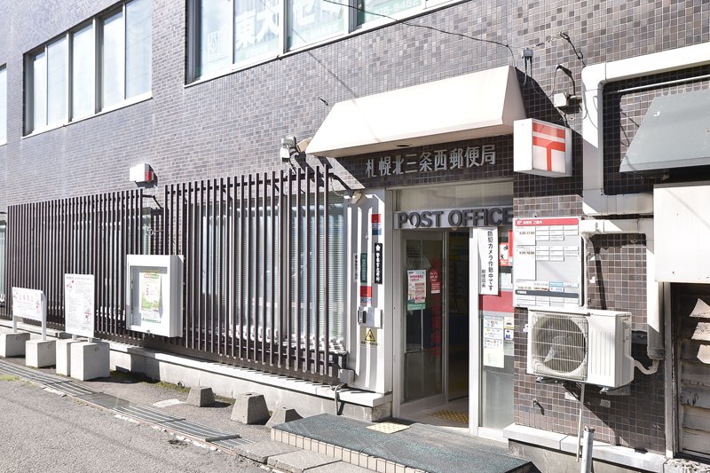 札幌北三条西郵便局