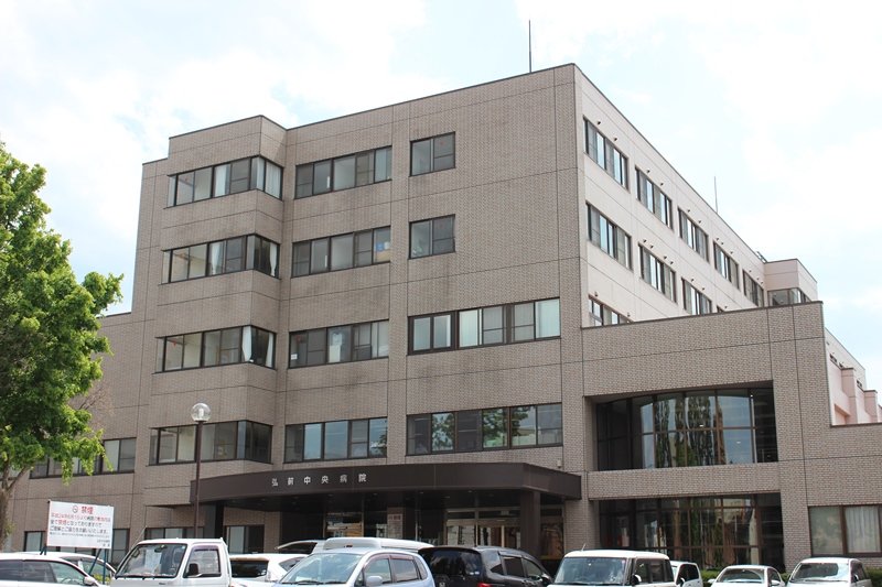 弘前中央病院