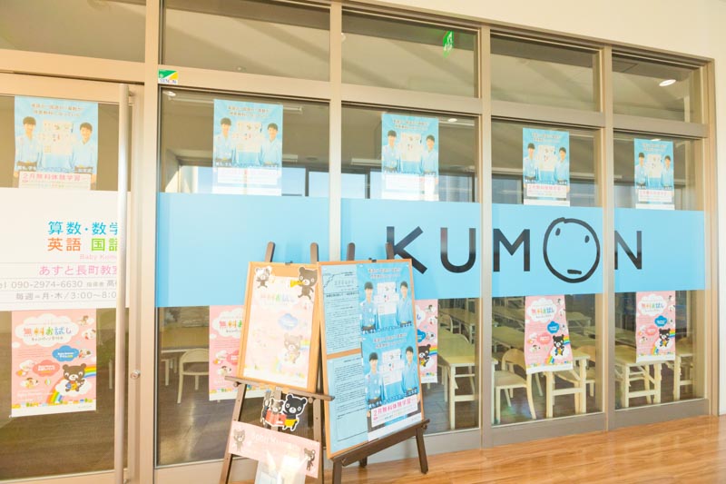 Baby Kumon あすと長町教室