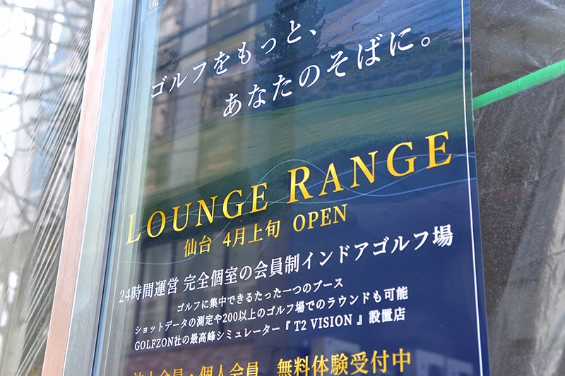 Lounge Range（ラウンジレンジ） 仙台　