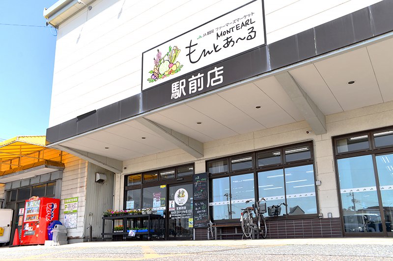 JA鶴岡ファーマーズマーケット もんとあ～る 駅前店