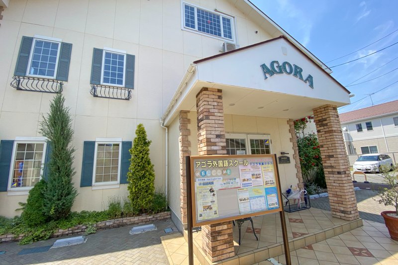 アゴラ学童クラブ・アゴラ幼児園・アゴラ外国語スクール AGORA Fukushima