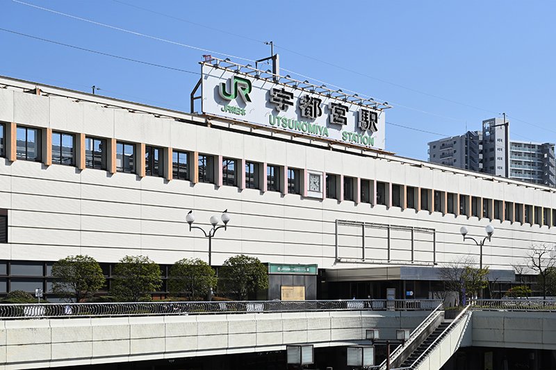 東北新幹線も利用できる「宇都宮」駅