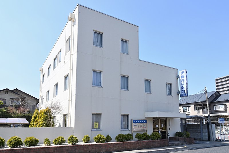 伊藤内科医院