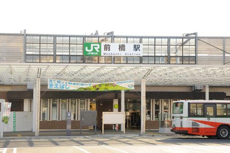 「前橋」駅