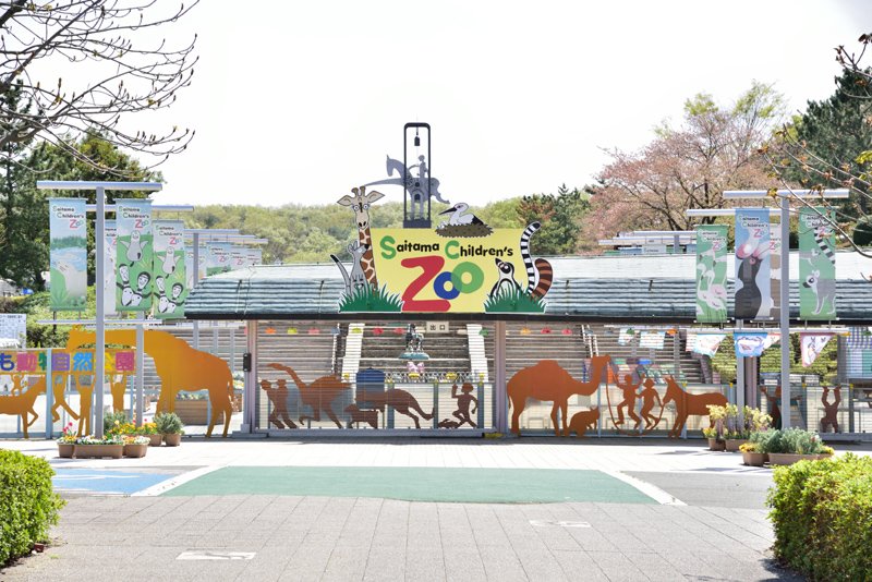 動物との触れ合いが楽し「埼玉県こども動物自然公園」