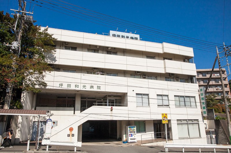 坪田和光病院