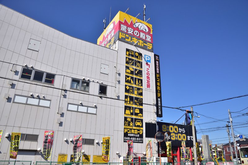 ドン・キホーテ 新座野火止店