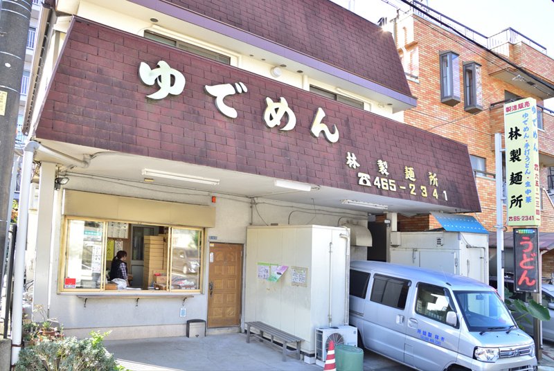 林製麺所 本店